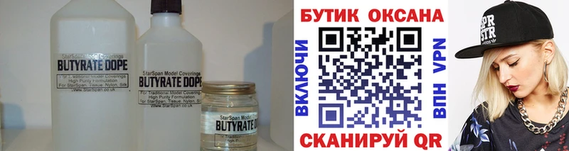 Бутират BDO  Ужур 