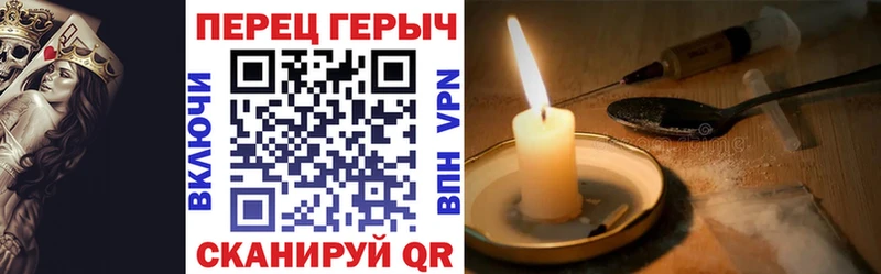 ГЕРОИН хмурый Ужур